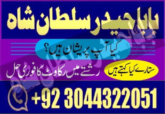 manpasand shadi uk, amil baba astrologer in lahore, karachi, islamabad,