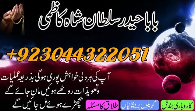manpasand shadi uk, amil baba astrologer in lahore, karachi, islamabad,