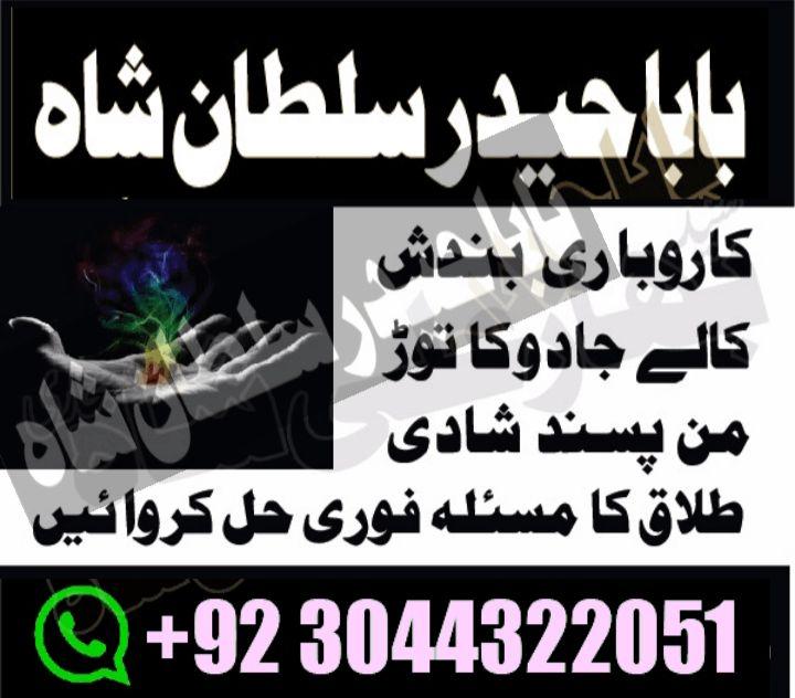 Real amil baba in Rawalpindi amil baba real in Karachi Kala jadu