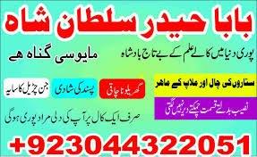 manpasand shadi uk, amil baba astrologer in lahore, karachi, islamabad,