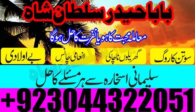 manpasand shadi uk, amil baba astrologer in lahore, karachi, islamabad,