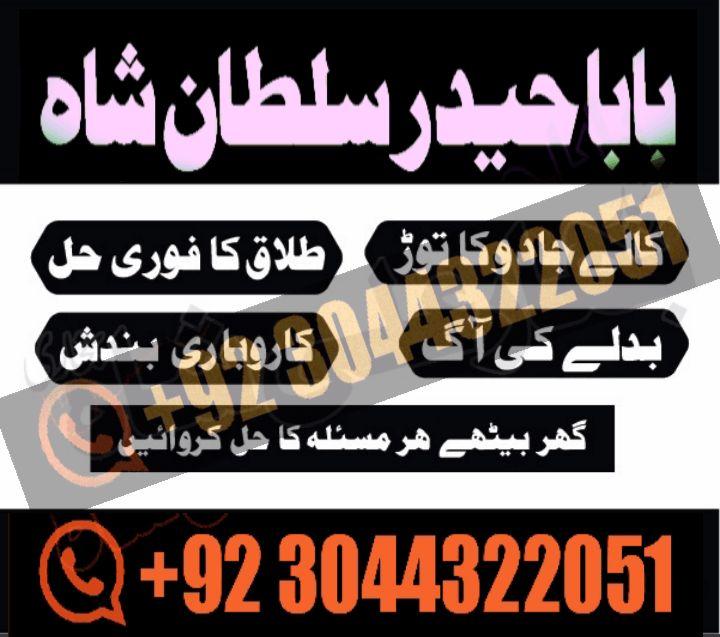 Real amil baba in Rawalpindi amil baba real in Karachi Kala jadu