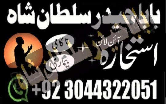 Real amil baba in Rawalpindi amil baba real in Karachi Kala jadu