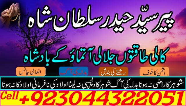 manpasand shadi uk, amil baba astrologer in lahore, karachi, islamabad,