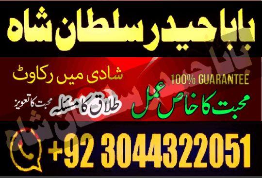 manpasand shadi uk, amil baba astrologer in lahore, karachi, islamabad,