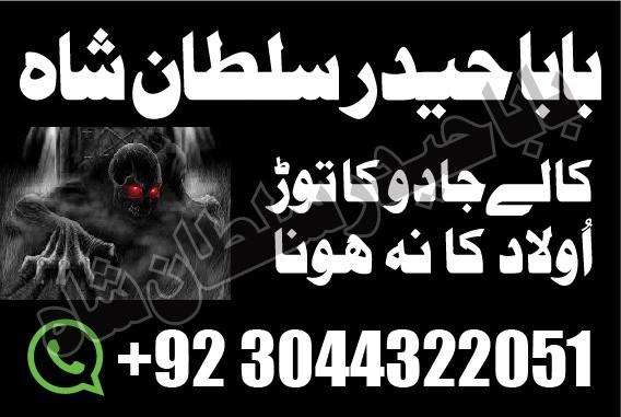 Real amil baba in Rawalpindi amil baba real in Karachi Kala jadu