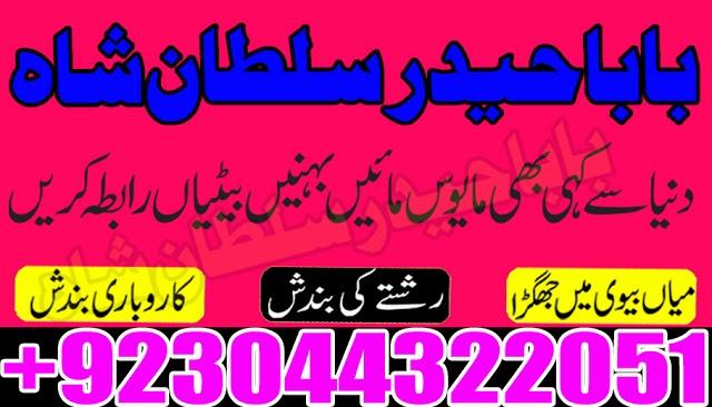 manpasand shadi uk, amil baba astrologer in lahore, karachi, islamabad,