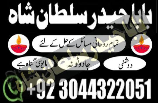 Real amil baba in Rawalpindi amil baba real in Karachi Kala jadu