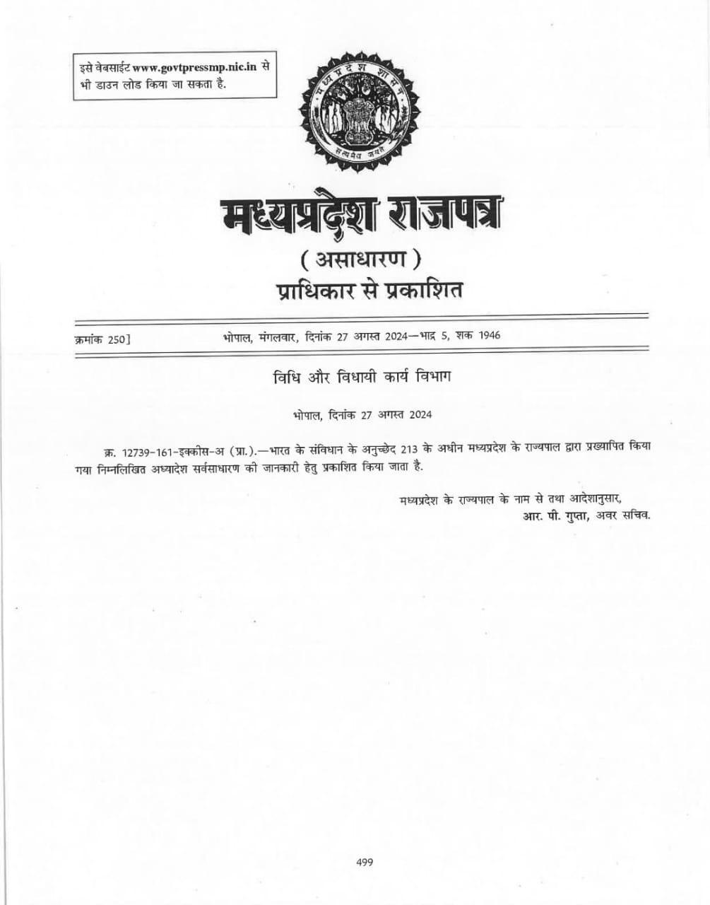 Rajyapal ke aadeshnusaar madhya pradesh rajpatra jaari 