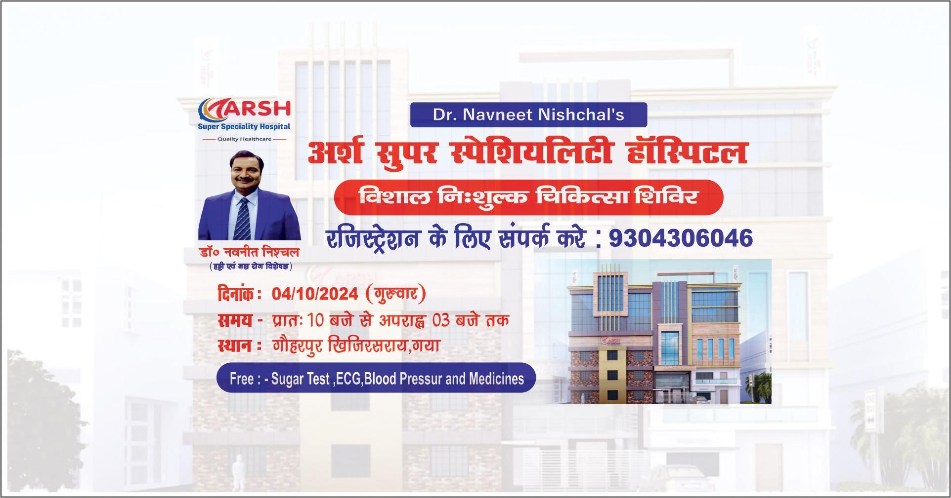 Best Orthopedic Doctor in Gaya Orthopedic Doctor in Bihar  Arsh Hospital