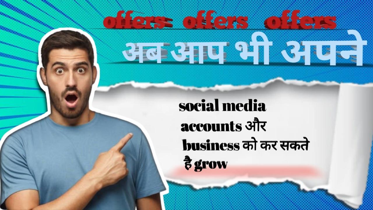 Social media accounts or business ko grow kare 