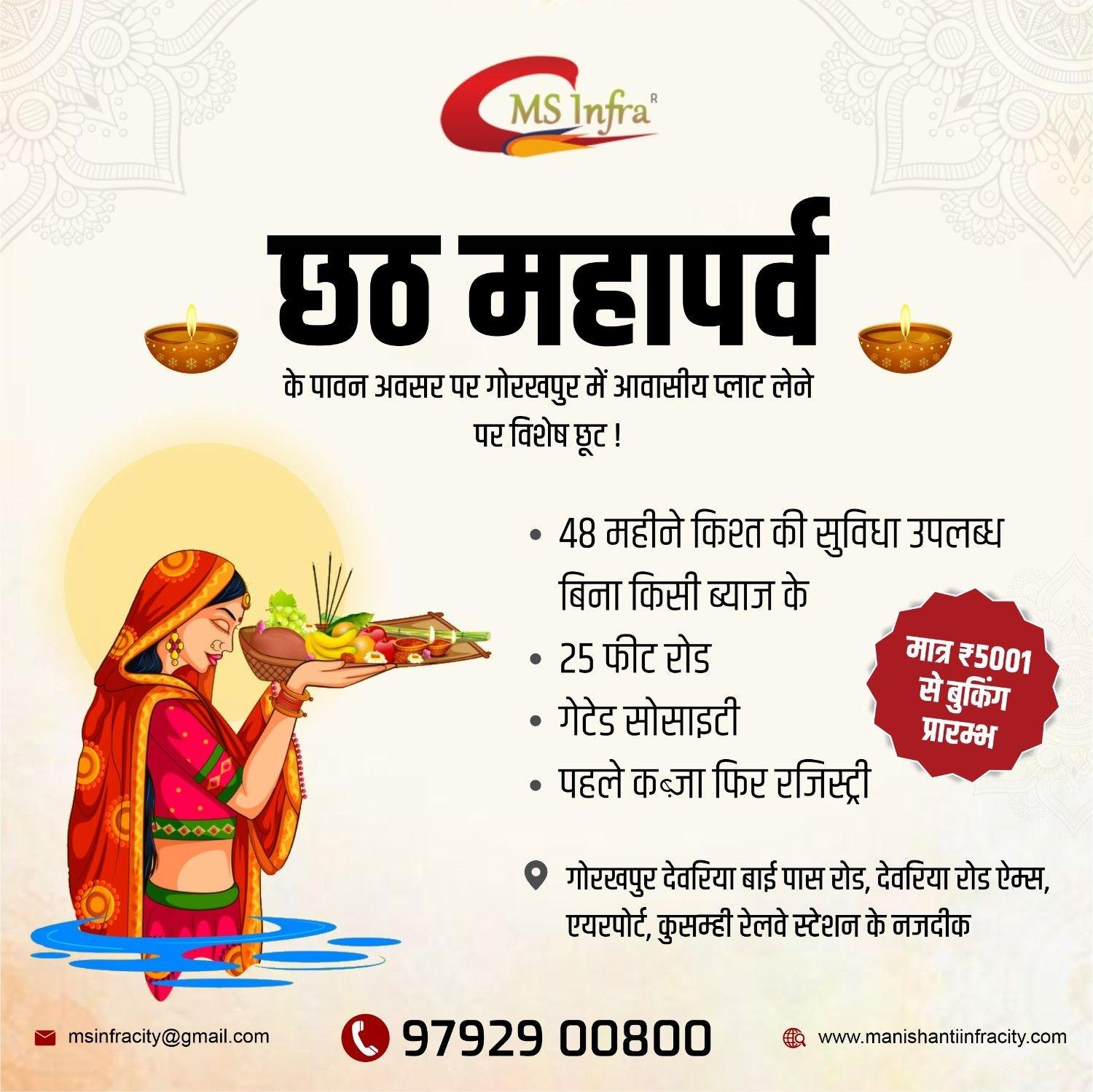 Chhath Mahaparv Offer: Special Discount on Plots in Gorakhpur!