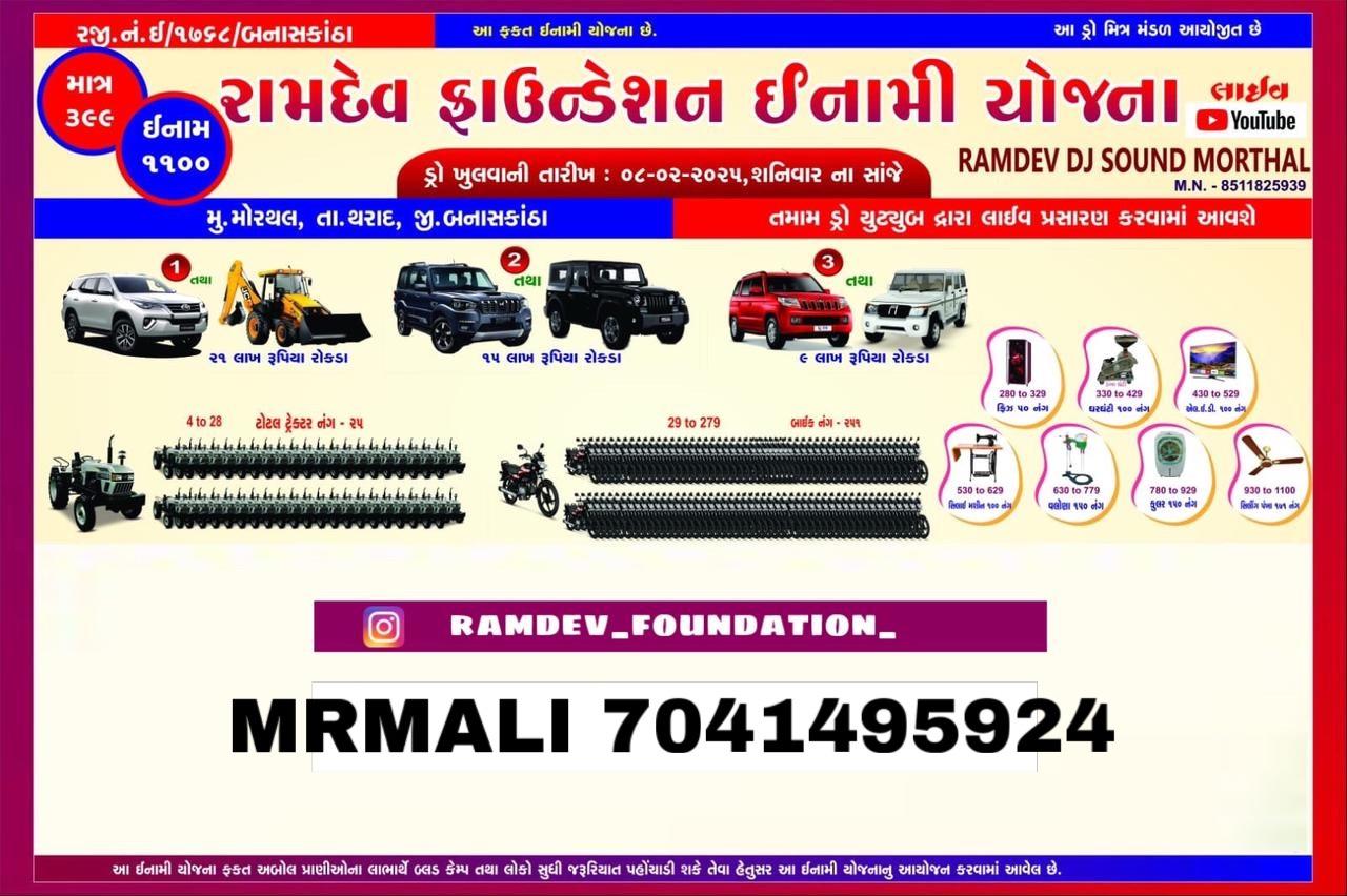 Ramdev Foundation  Drow
