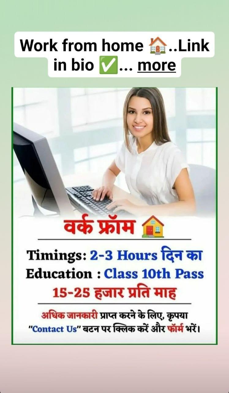 Work from home part time & full time