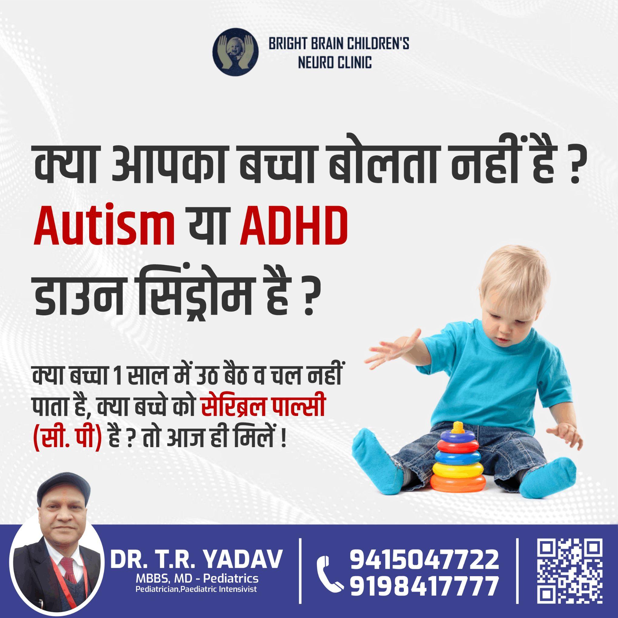Does your child not speak? Is Autism or ADHD Down Syndrome?