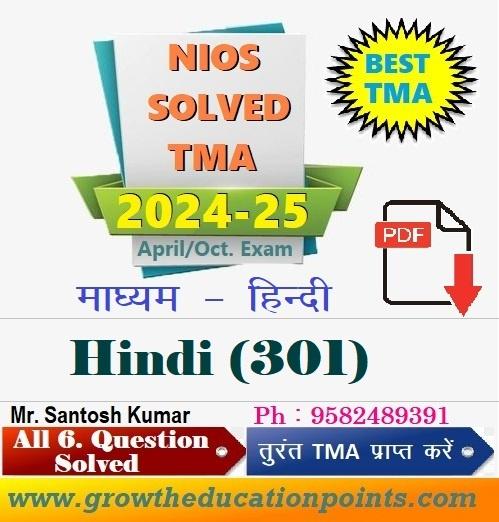 Nios class 12 tma solved pdf 2024 25 Hindi 301