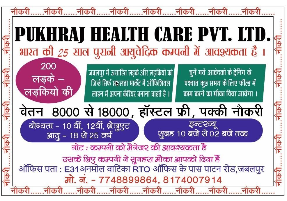 vacancy in health care sector 