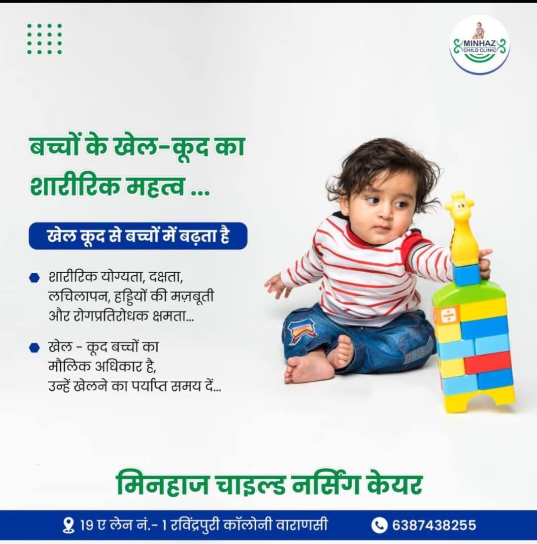 Best Child Neurologist Doctor in Varanasi Minhaz Child Nursing Center