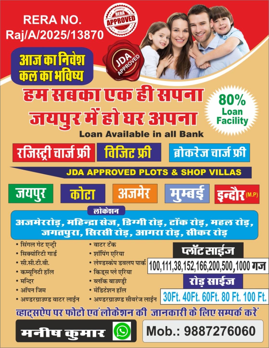 JDA approved township 