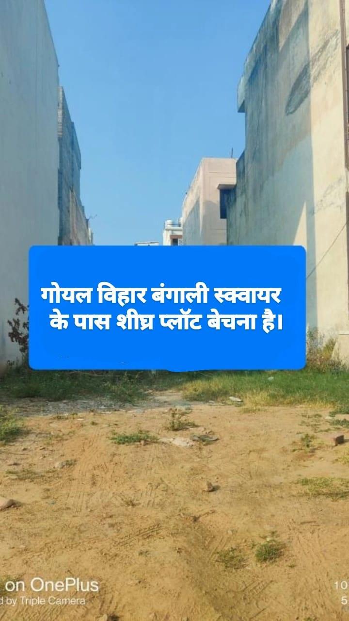 Residential Plot For Sale At Goyal Vihar Near To Bengali Square.