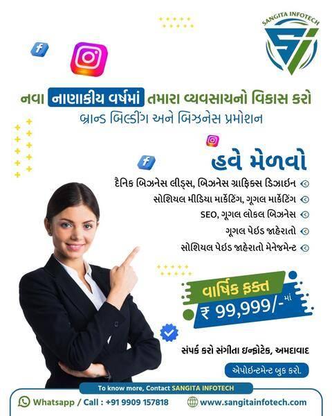 Sangita Infotech | Yearly Lead Generation, Digital Marketing, Google Marketing