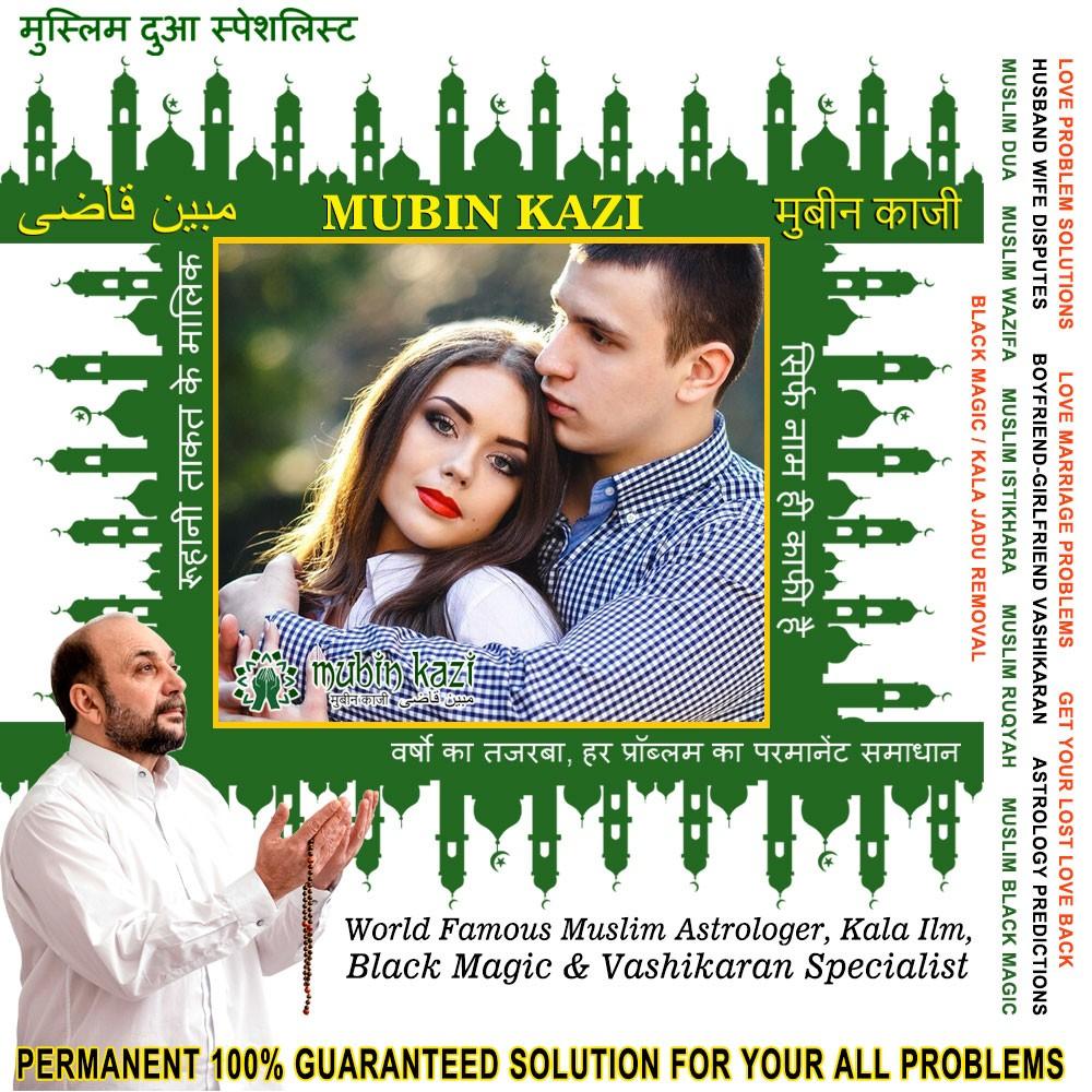 Muslim Black Magic Specialist, Islamic Dua for Love Back, 
