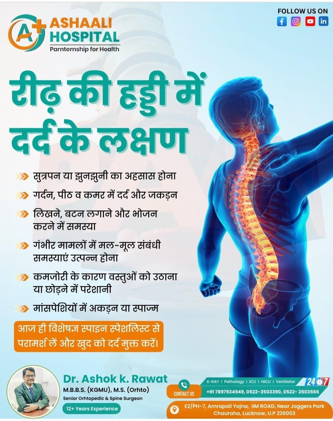 Orthopedic doctor in IIM Road Lucknow - Ashaali Hospital