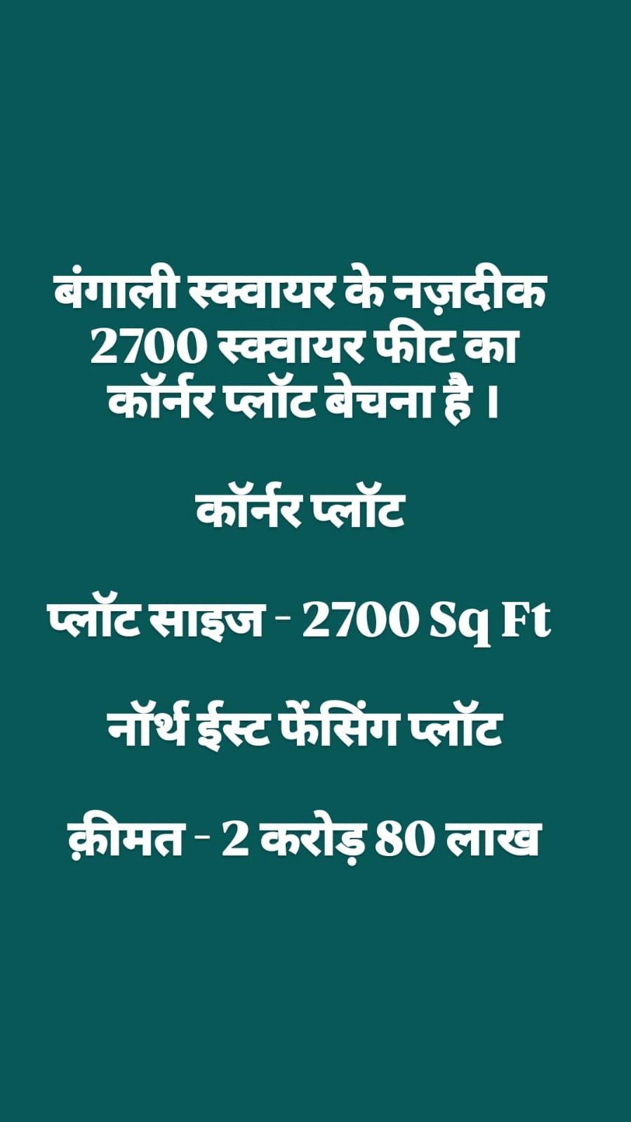  Corner Plot For Sale Close To Bengali Square.