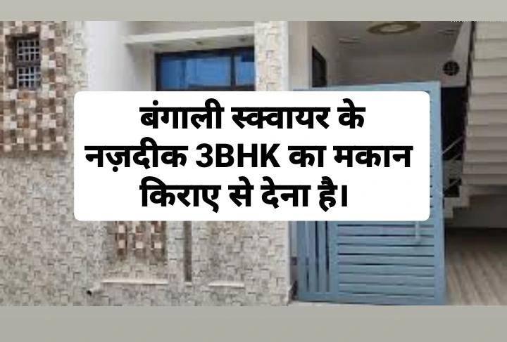 3BHK House Available On Rent Close To Bengali Square.