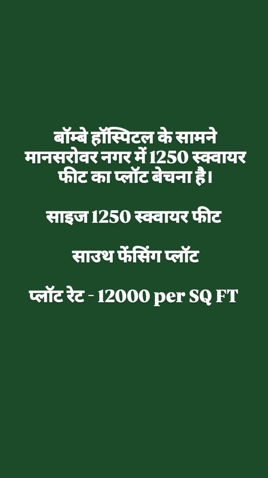 Plot For Sale At Mansarovar Near Mahalaxmi Nagar.