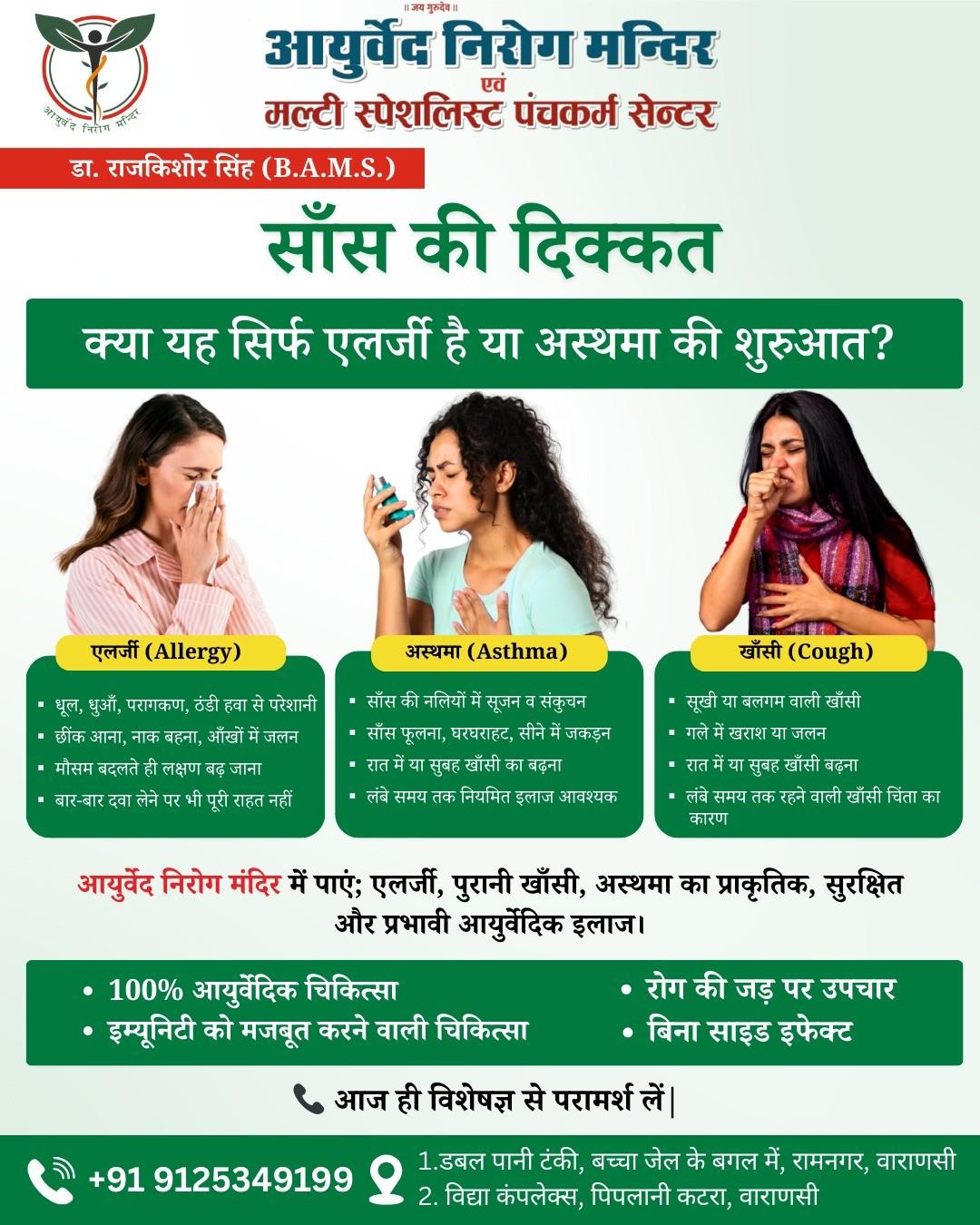  Best ayurvedic hospital in varanasi