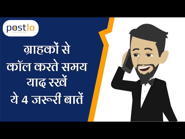 4 tips when talking to customer over phone (Hindi video). फ़ोन पर ग्राहकों से कैसे बात करें। image