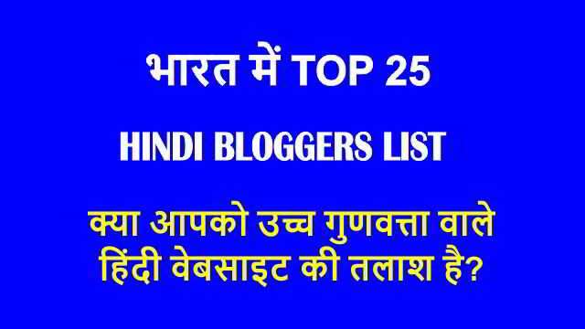 Hindi Top Blogger in india============