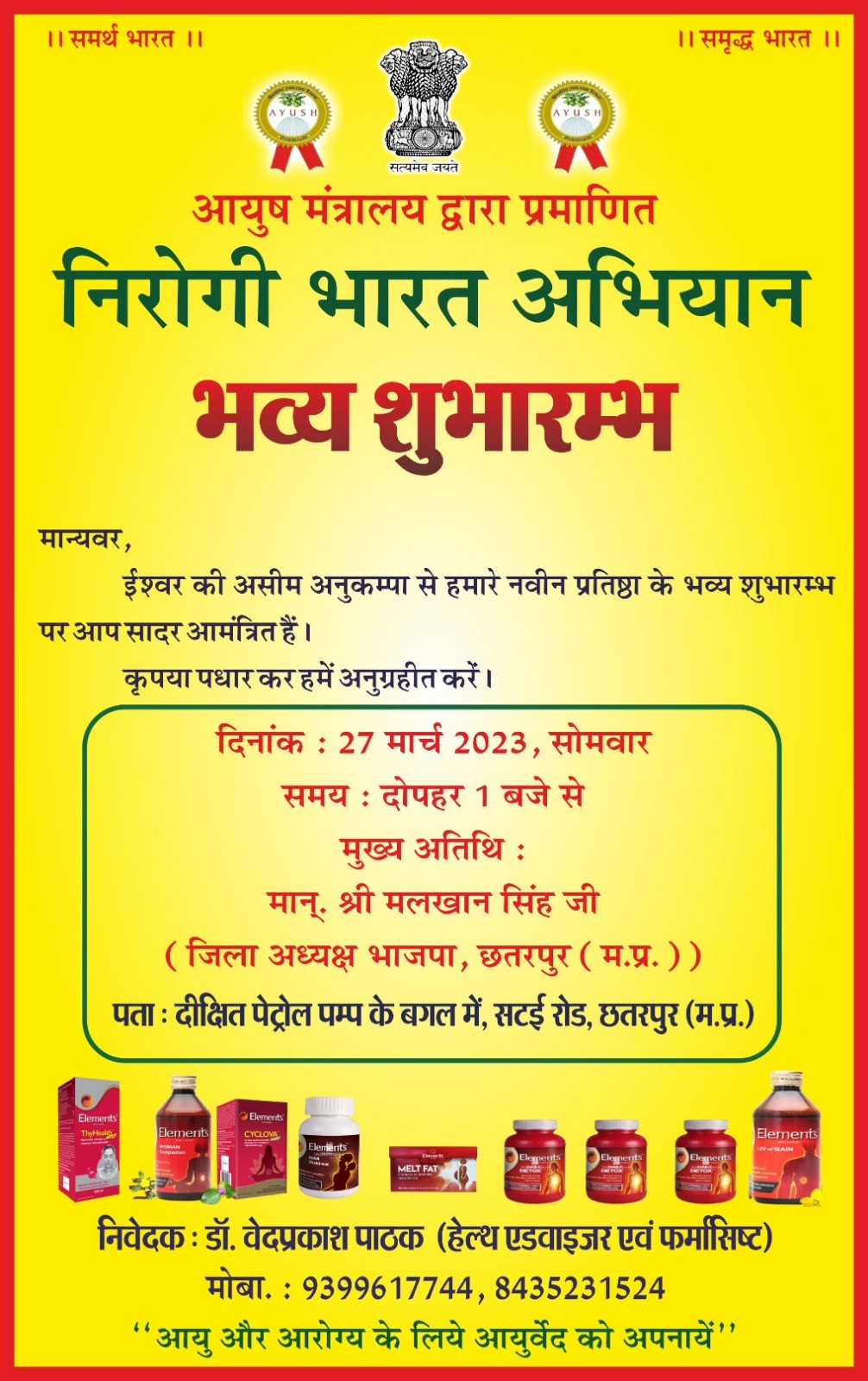 Pathak Wellness center chhatarpur m.p 