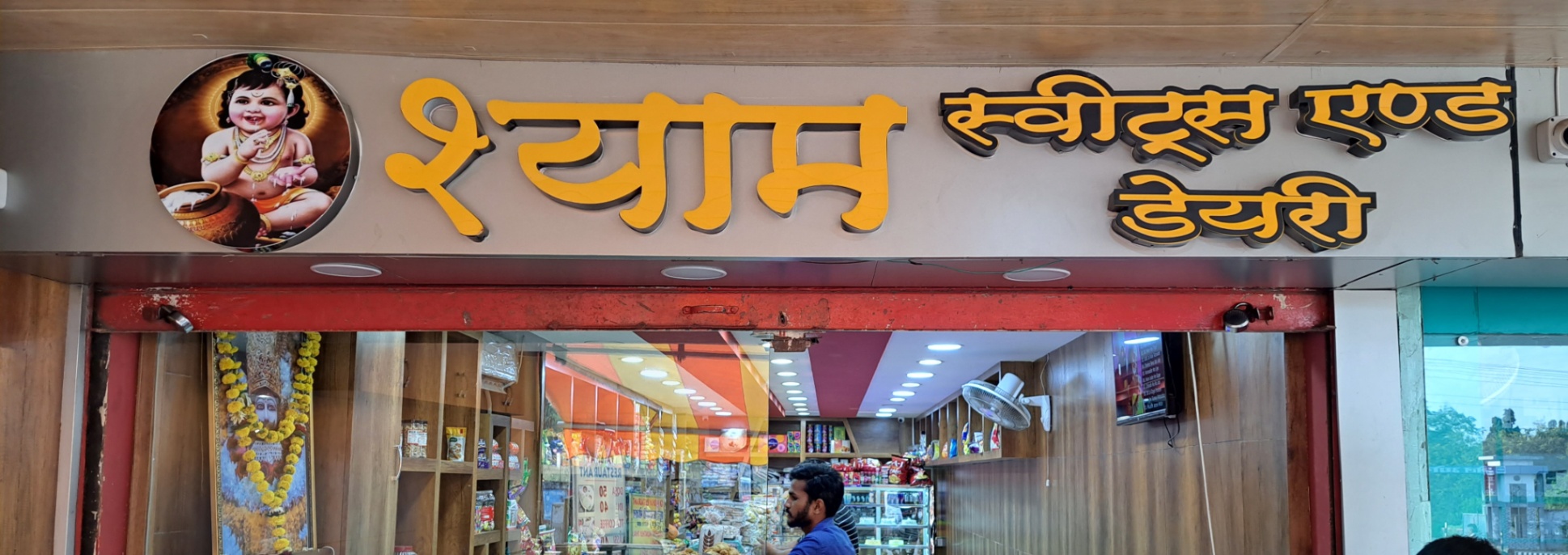 Shyam Sweets & Dairy In Indrapuri 