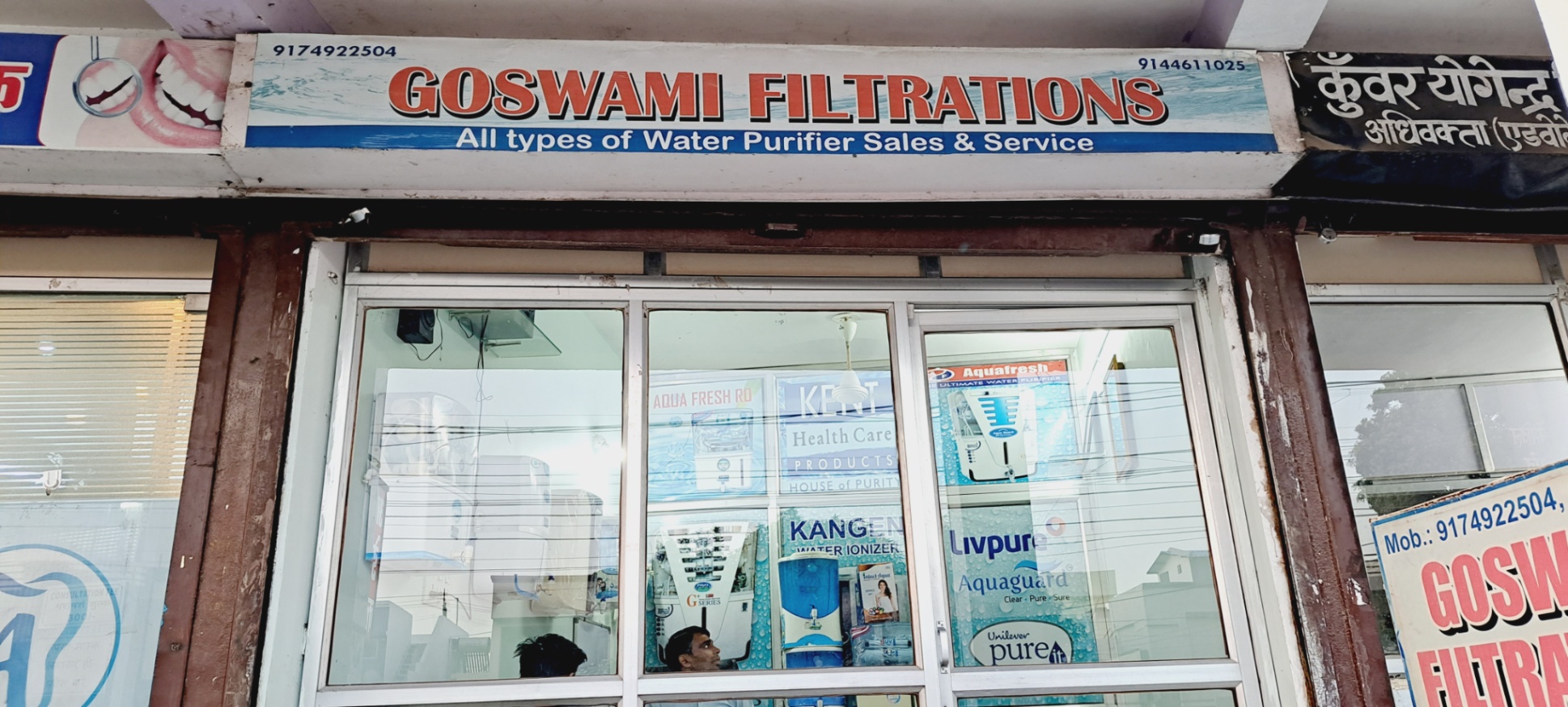 Goswami Filtrations,Adharashila Awadhpuri 