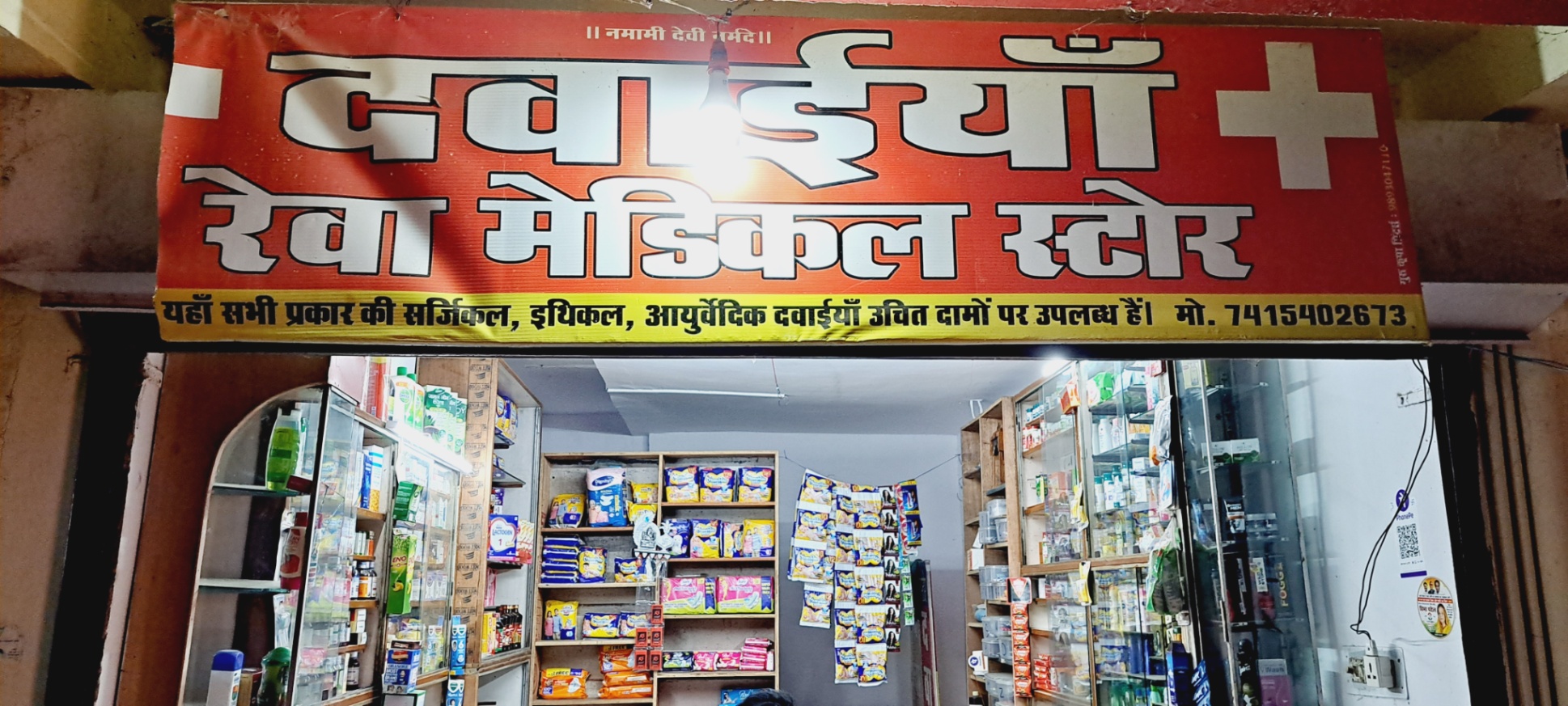 Reva Medical store, BDA Colony, Awadhpuri 