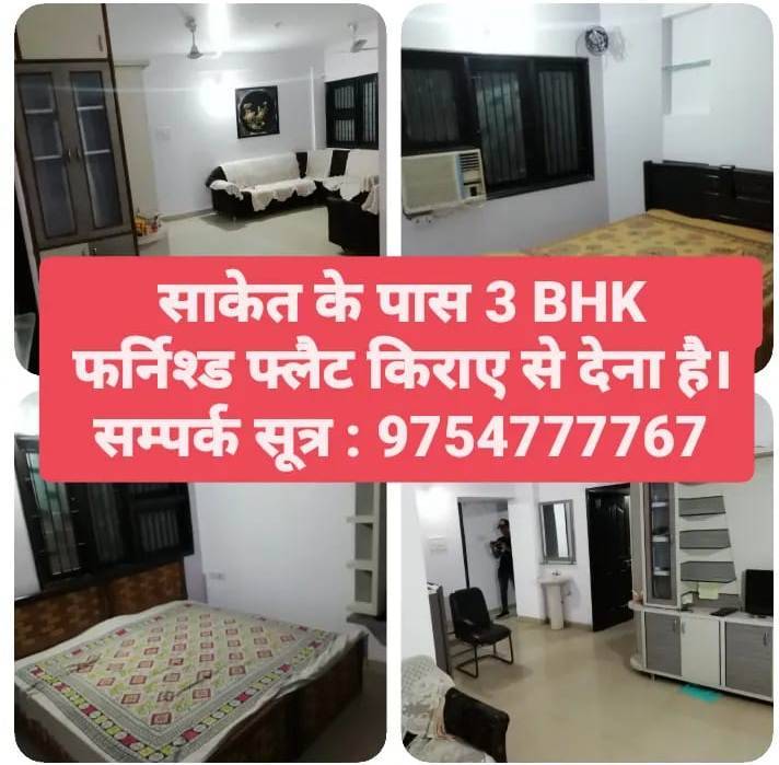 3 Bed/ 2 Bath Rent Apartment/ Flat; 1,350 sq. ft. carpet area, Furnished for rent @Saket Nagar