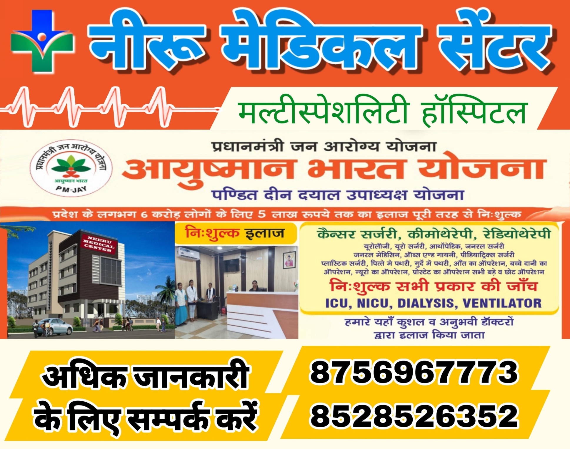 Neeru Medical Center Multi Speciality Hospital 